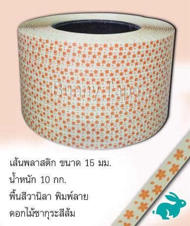 เส้นพลาสติก พื้นวานิลา พิมพ์ลายซากุระสีส้ม